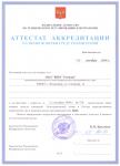 preview_attestat_akkreditatsii_0665_do_311014.jpg