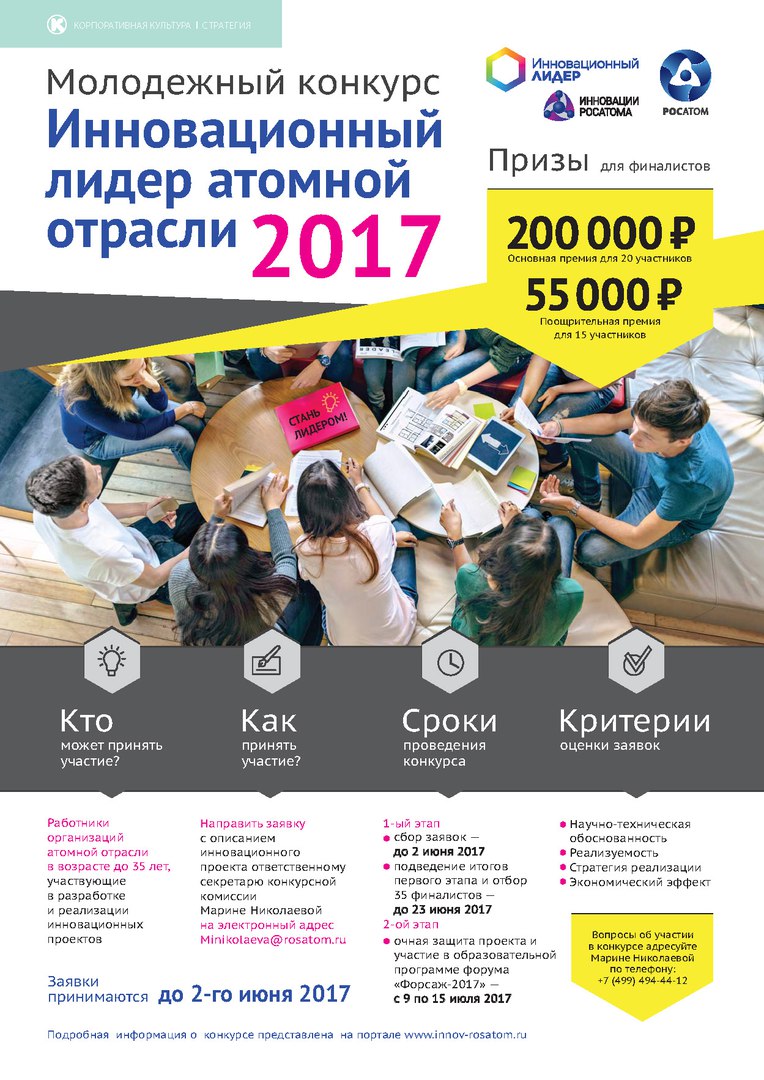 Информация о инновационный конкурсе Информация о инновационный конкурсе